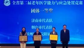 全省第二届老年医学能力与应急处置竞赛落幕，烟台毓璜顶医院双获一等奖