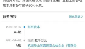 医疗 3D 打印新势力：黑焰医疗 A + 轮融资背后的数字医疗变革
