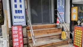 芝罘区医疗卫生 “红黑榜”：规范医疗行为，守护群众健康