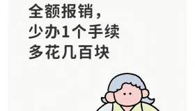 2025医保福利升级！5类药全额报销，少办1个手续多花几百块