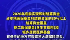 医保大改革！2025年底全国医保即时结算，异地就医也有望直接报！