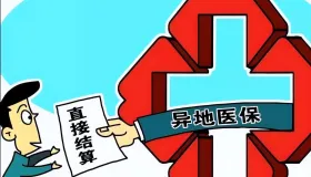 医保结算大变革，2025年底全国覆盖，看病报销不再等