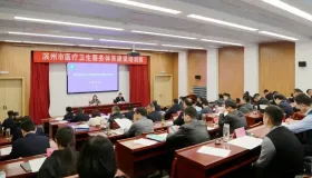 滨州市医疗卫生服务体系建设专题培训 – 提升干部能力，助力健康滨州发展