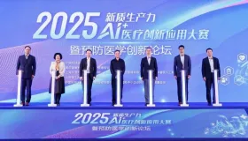 2025 新质生产力 AI + 医疗创新应用大赛 – 挖掘 AI 医疗潜能，推动产业协同发展