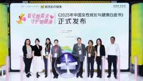 2025 中国女性成长与健康白皮书发布：成就与挑战并存，“她健康” 公益在行动