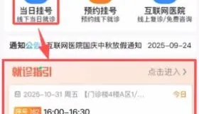 同济大学附属同济医院线上服务全新升级！无感切换、功能新增，操作更便捷！