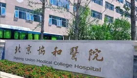 选医院纠结？中国综合实力最强十所医院都在哪，各有什么专长？