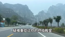 我国哪些医院最厉害？北京协和、华西、301 领衔，还有谁跻身前十备受认可？