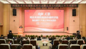 阿达木单抗临床价值研讨会暨生爱宁 ® 上市发布，这款药对自身免疫疾病治疗有何突破？