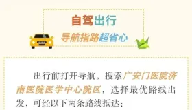 广安门医院济南医院医学中心院区试运行暨大型义诊主题标题方案