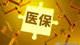 医保拒付率飙至28%，民营医院绝境突围：疼痛专科+南京峰会双buff加持