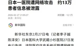 突发！日本医科大学武蔵小杉医院医疗系统遭攻击，超 13 万患者及职工信息泄露，攻击者索 150 亿日元赎金