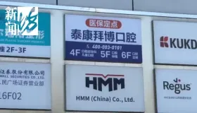维权遭遇“标签化”报复？患者补牙纠纷后发现病历被注“精神病史，拒绝接诊”