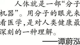 斩获20余项国际大奖，谭蔚泓院士深耕分子医学，赋能精准诊疗