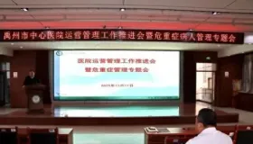 禹州市中心医院如何借运营会提升医疗质量？危重症管理有啥新举措？