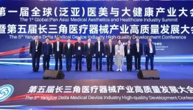 以 “循光而上・价值共生” 为主题的产业大会在松江开幕，对医美与大健康产业有何推动？