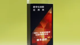 雍禾医疗荣获“阳光”年度优秀数字化医疗融合企业