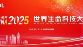 医工融合助力高质量慢病防控 2025生命科技大会在杭州成功举办