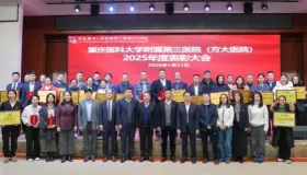 重庆医科大学附属第三医院2025年有哪些发展成就与未来规划？在便民就医、技术等方面有何突破？