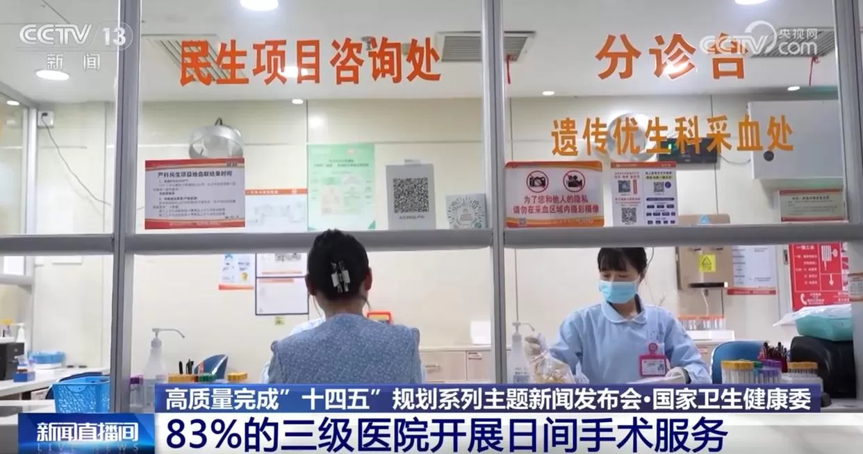 国新办发布会:国家卫生健康委详述公立医院服务、新药研发与育儿补贴进 国新办发布会:国家卫生健康委详述公立医院服务、新药研发与育儿补贴进