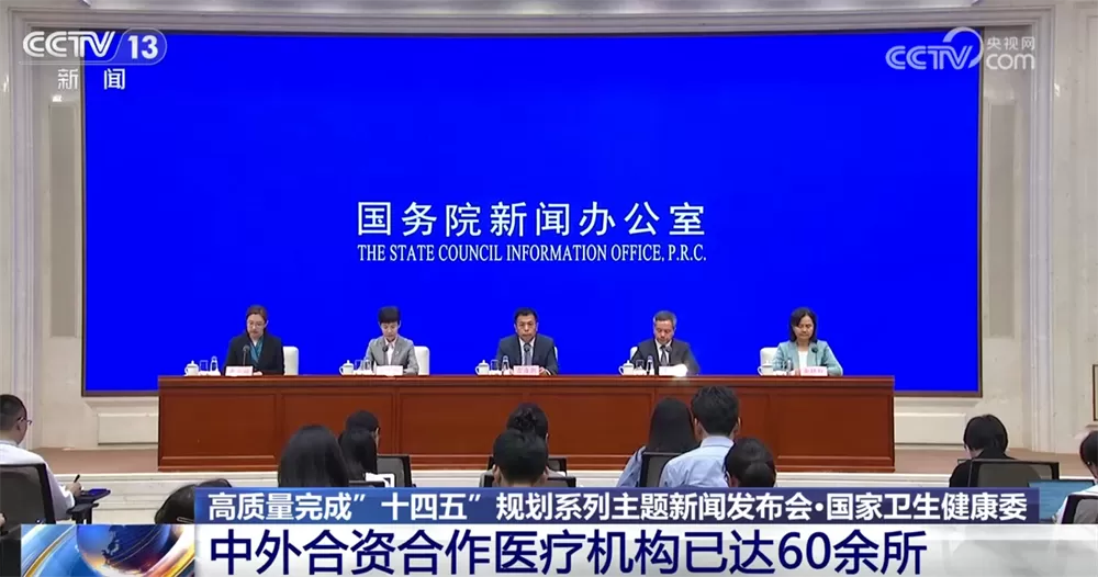 国新办发布会:国家卫生健康委详述公立医院服务、新药研发与育儿补贴进 国新办发布会:国家卫生健康委详述公立医院服务、新药研发与育儿补贴进