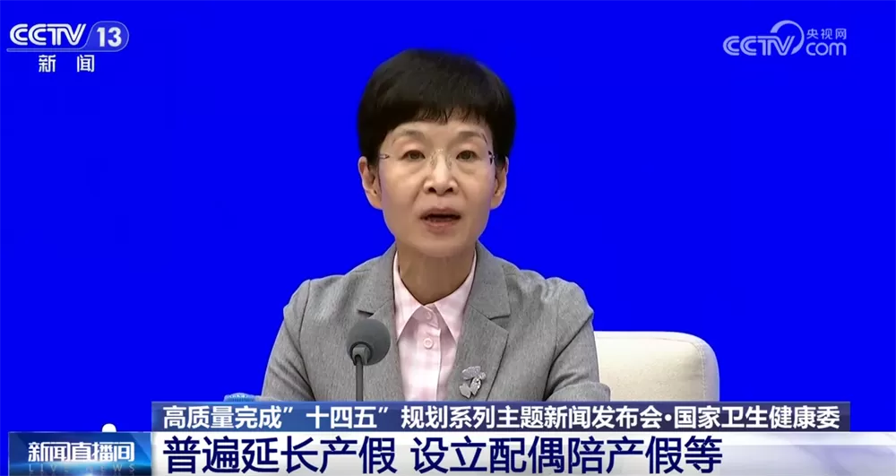 国新办发布会:国家卫生健康委详述公立医院服务、新药研发与育儿补贴进 国新办发布会:国家卫生健康委详述公立医院服务、新药研发与育儿补贴进