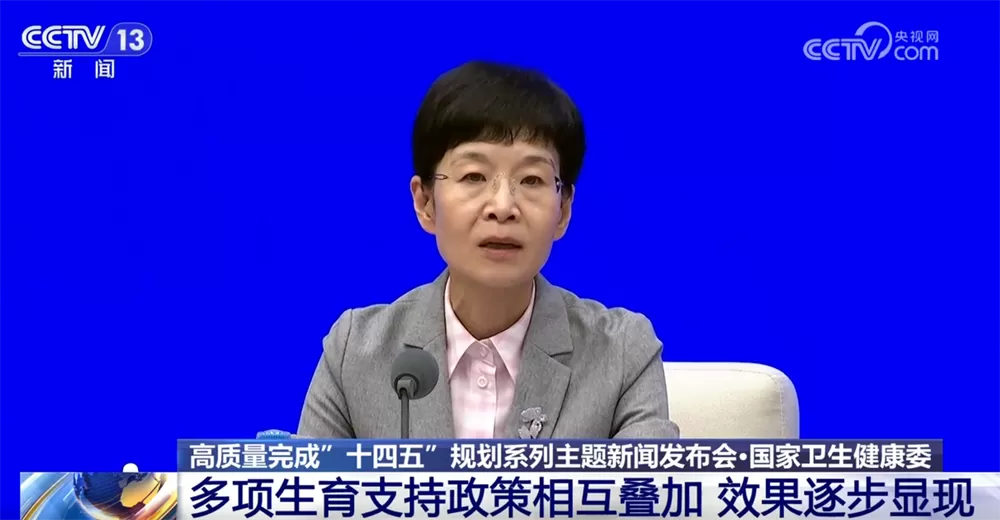 国新办发布会:国家卫生健康委详述公立医院服务、新药研发与育儿补贴进 国新办发布会:国家卫生健康委详述公立医院服务、新药研发与育儿补贴进