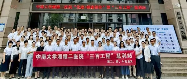 湘雅二医院慈利开展“三百工程”:专家助力诊疗,管理论坛传“金点子” 湘雅二医院慈利开展“三百工程”:专家助力诊疗,管理论坛传“金点子”