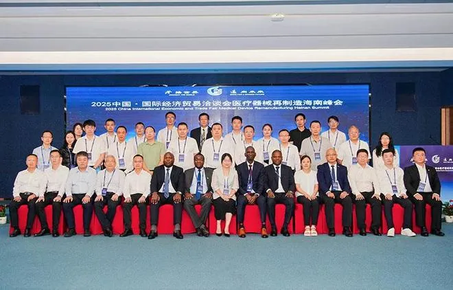 海南澄迈“医疗器械再制造会议”落幕，开启产业合作新征程