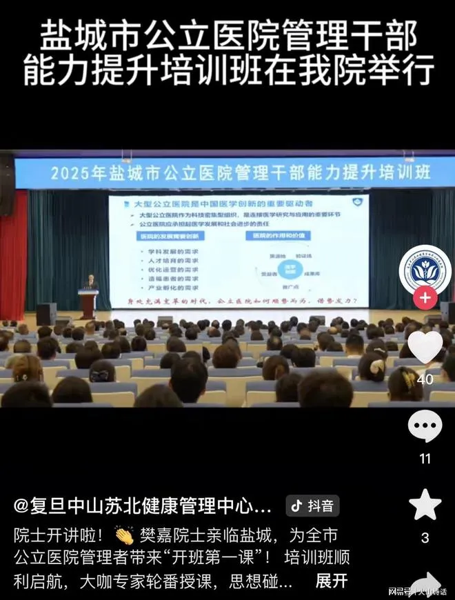 盐城公立医院管理干部培训：借“中山动能”促医疗升级