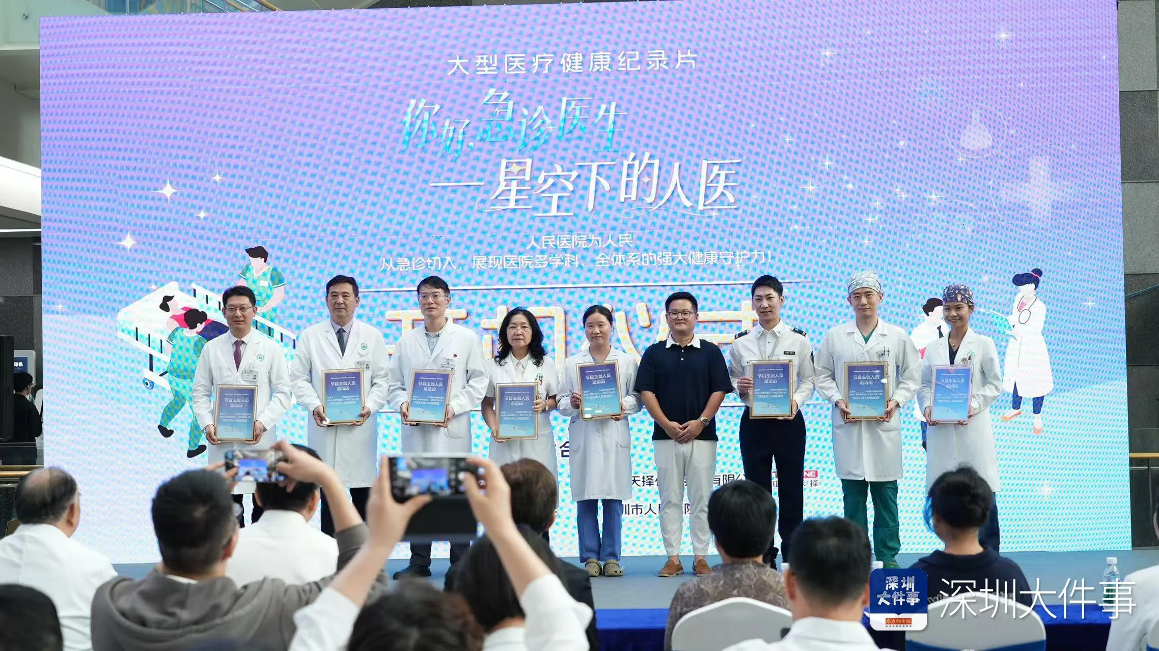 深圳再酿“爆款”医疗纪录片,真实记录三甲医院里的人间百态 深圳再酿“爆款”医疗纪录片,真实记录三甲医院里的人间百态