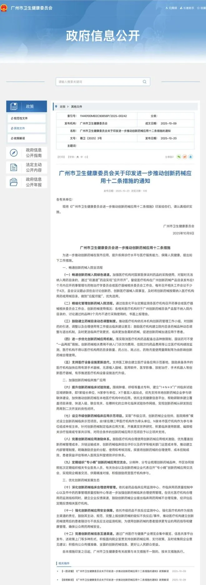 广州破局创新器械进院难题,医疗器械产业迈向高质量发展新阶段 广州破局创新器械进院难题,医疗器械产业迈向高质量发展新阶段