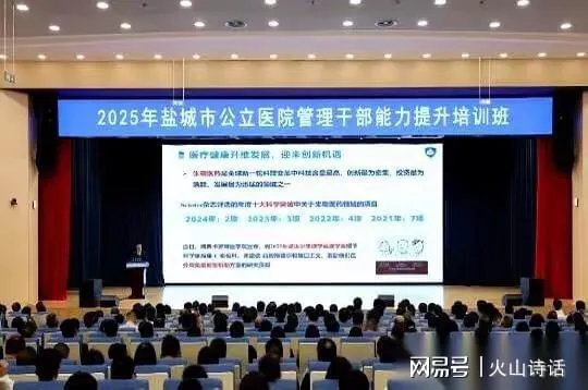 盐城公立医院管理干部培训：借“中山动能”促医疗升级