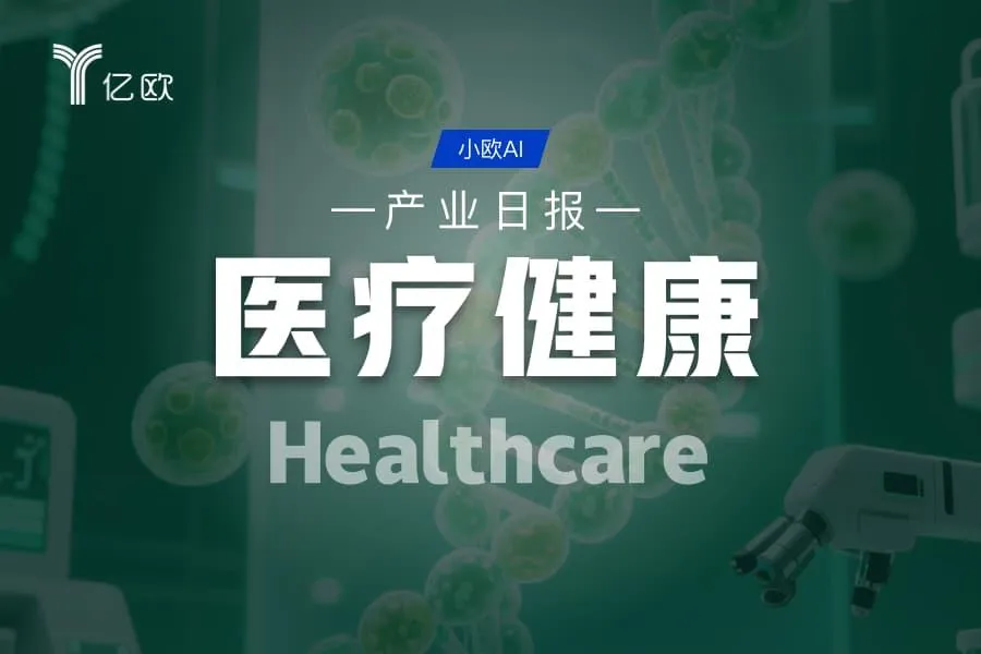 医药行业大事件:合作、融资、上市与新品获批,你想知道的都在这 医药行业大事件:合作、融资、上市与新品获批,你想知道的都在这