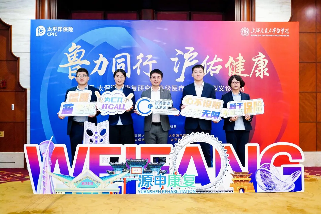 交医 - 太保源申康复研究院专家团山东站义诊：千人受益，推动“大康养”服务升级