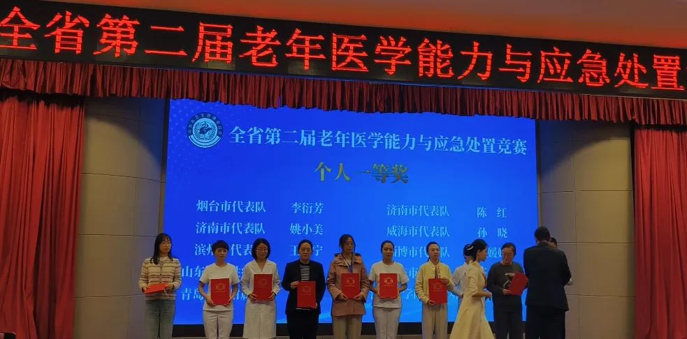 全省第二届老年医学能力与应急处置竞赛落幕，烟台毓璜顶医院双获一等奖