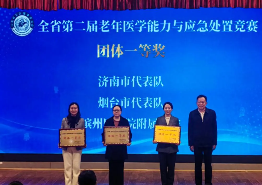 全省第二届老年医学能力与应急处置竞赛落幕，烟台毓璜顶医院双获一等奖