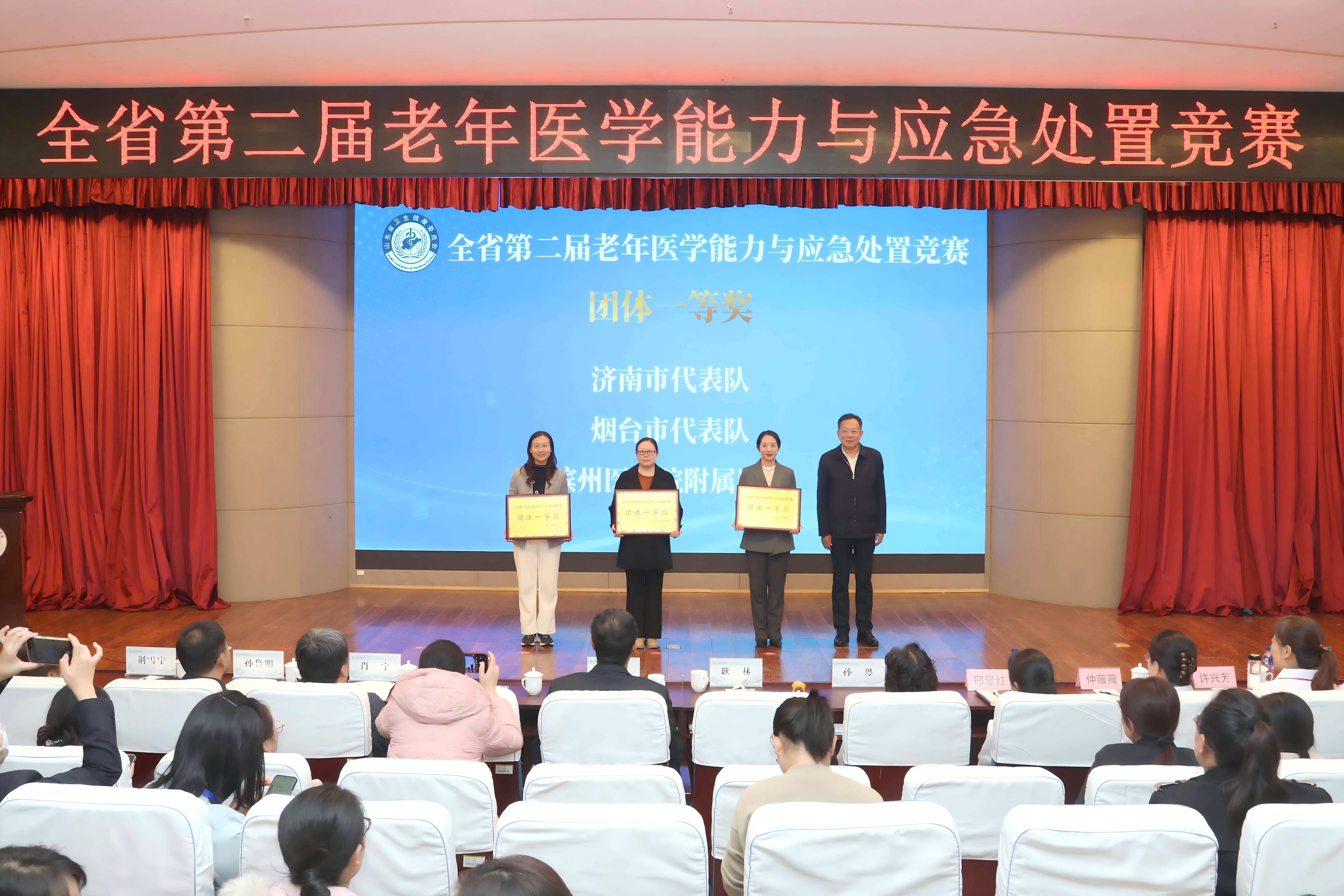 滨医附院代表队在 2025 山东省老年医学竞赛中斩获佳绩,团体个人双丰收 滨医附院代表队在 2025 山东省老年医学竞赛中斩获佳绩,团体个人双丰收