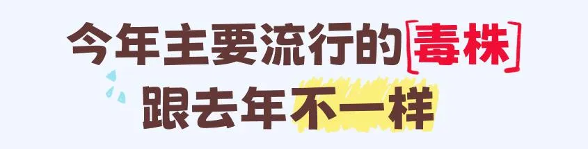 感冒普通，流感就不普通，关键 2025 年的毒株还不一样！