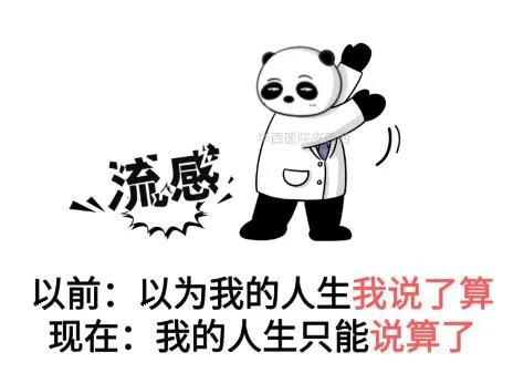 感冒普通，流感就不普通，关键 2025 年的毒株还不一样！