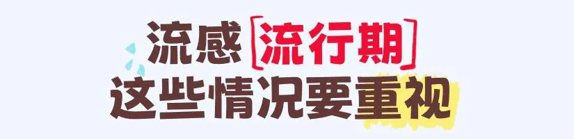感冒普通，流感就不普通，关键 2025 年的毒株还不一样！