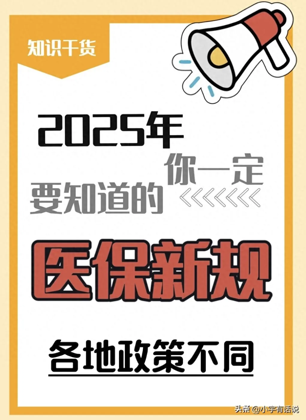 2025 医保新规：5 类药可 100% 报销，2 个细节出错领不到钱