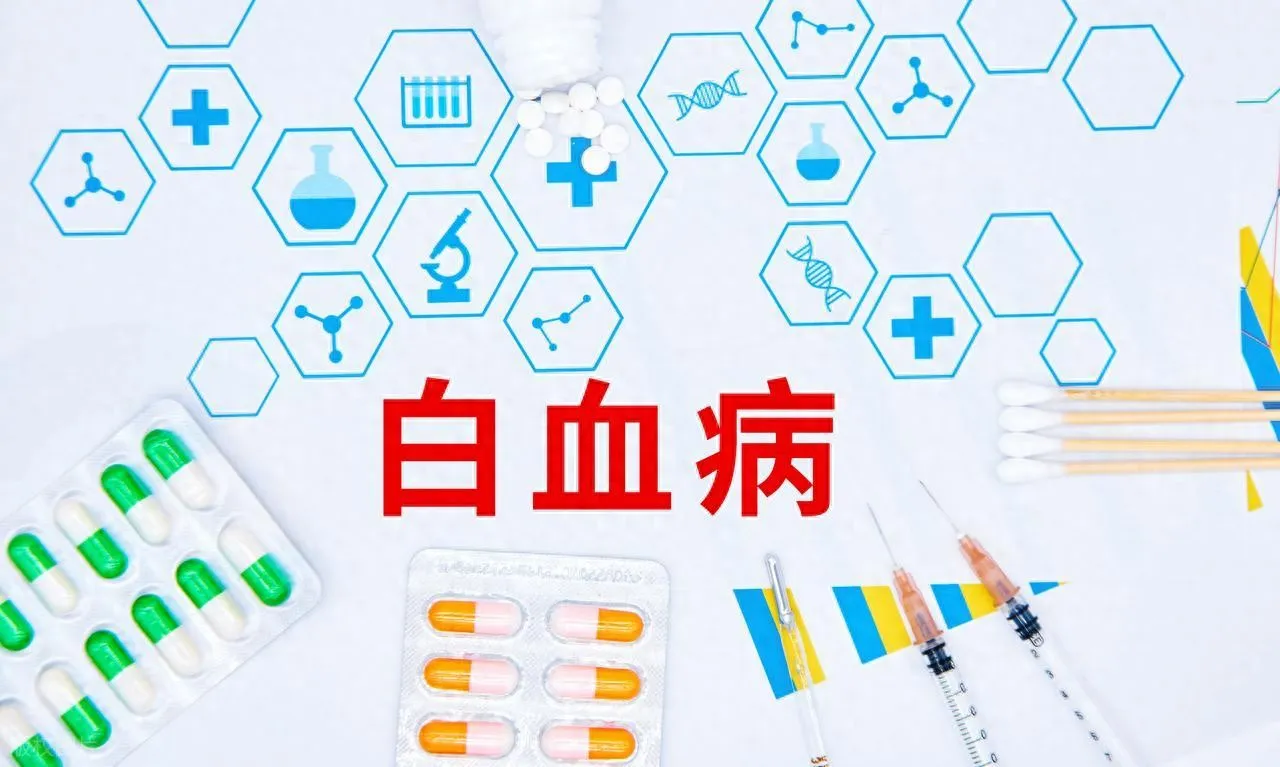 2025 年 10 月白血病报销！这几类患者负担能降多少？