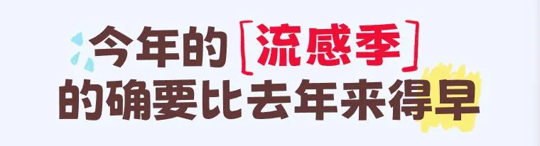 感冒普通，流感就不普通，关键 2025 年的毒株还不一样！