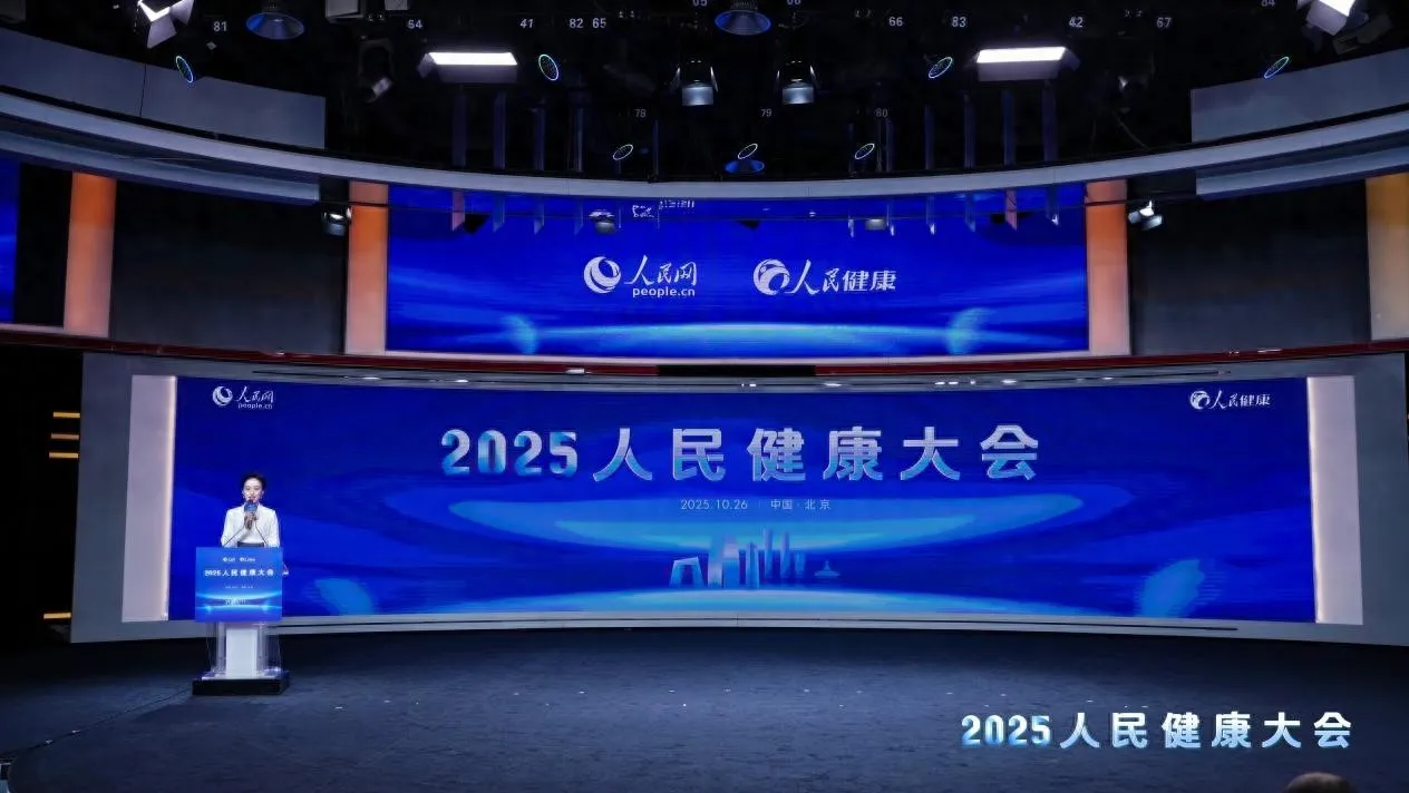 助推健康中国建设 2025 人民健康大会在京举办