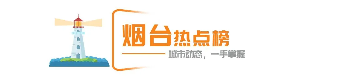 烟台市举办 2025 年突发事件医疗应急救援演练丨早安烟台