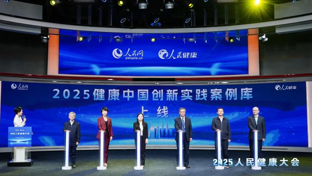 助推健康中国建设 2025 人民健康大会在京举办