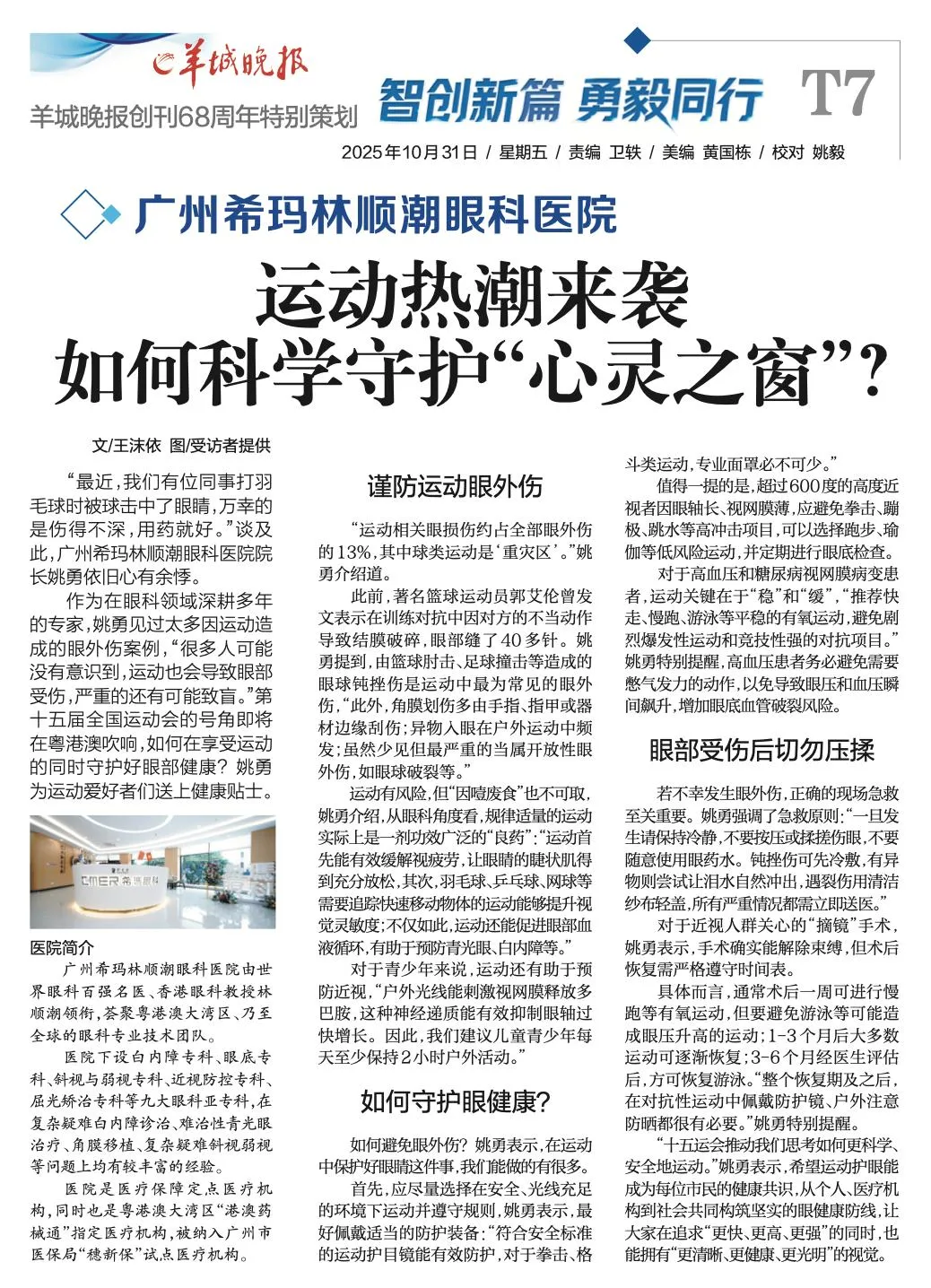 运动热潮来袭，如何科学守护“心灵之窗”？