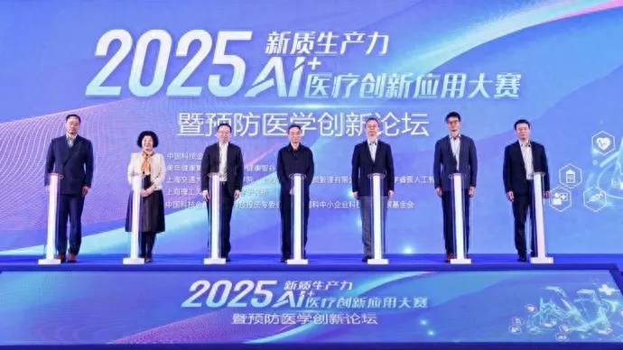 2025 新质生产力 AI + 医疗创新应用大赛 - 挖掘 AI 医疗潜能，推动产业协同发展
