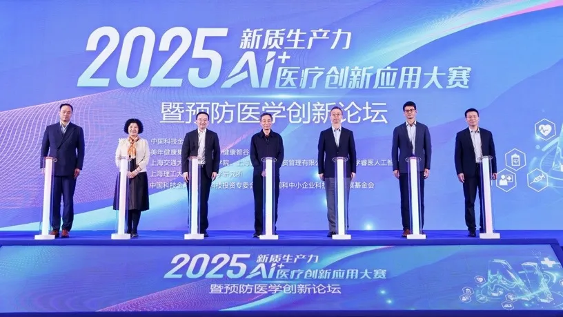 2025 新质生产力 AI + 医疗创新应用大赛 - 挖掘 AI 医疗潜能，推动产业协同发展
